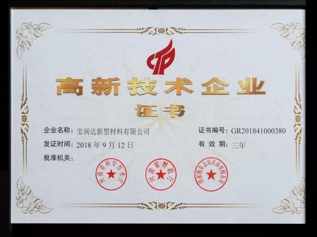 高新技術企業(yè)